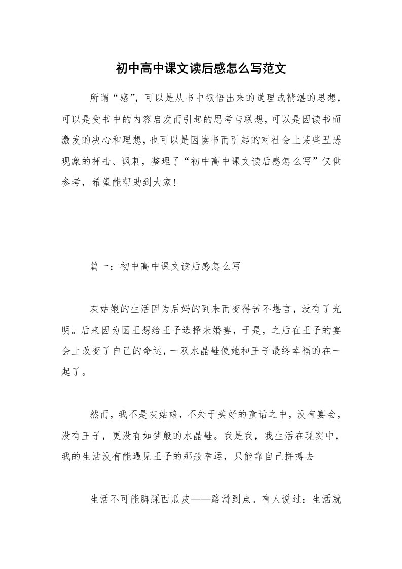 初中高中课文读后感怎么写范文