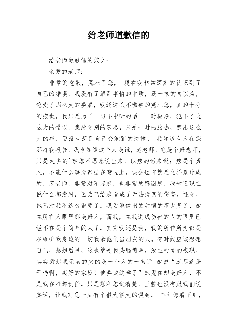 给老师道歉信的