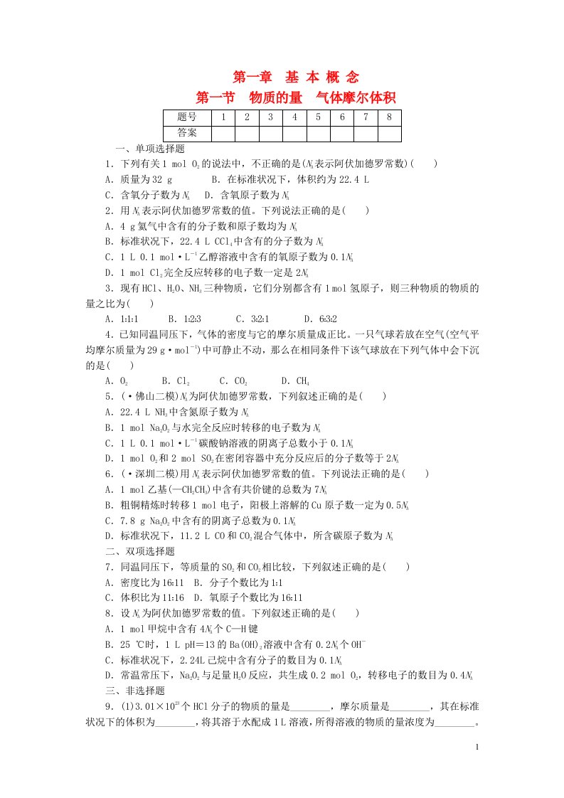 高考化学一轮总复习