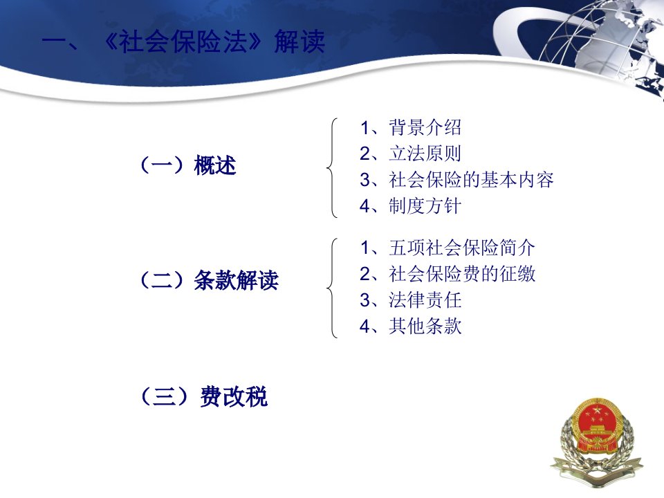 地方税收知识系列讲座55页PPT