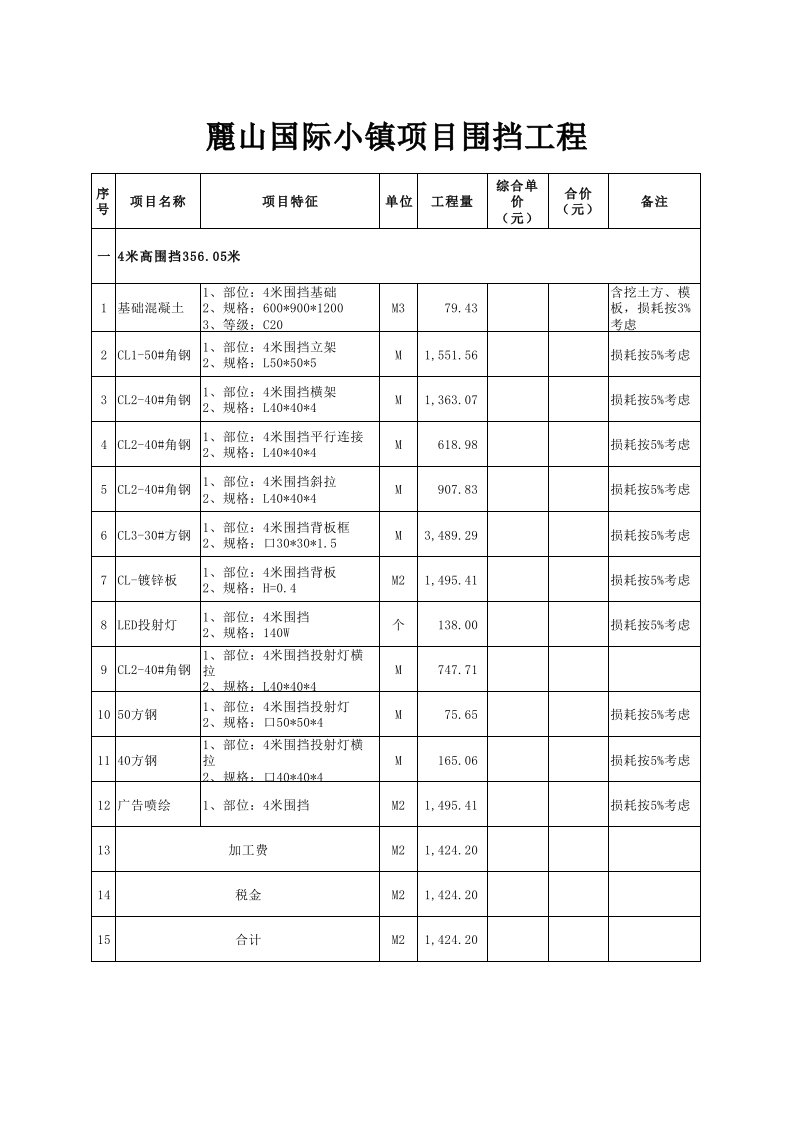 围挡清单