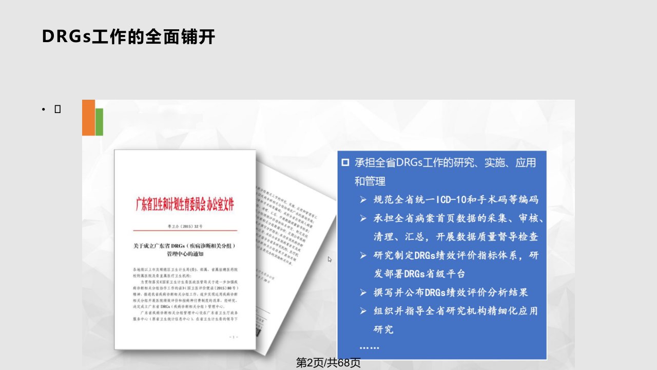 正确填报病案首页数据资料