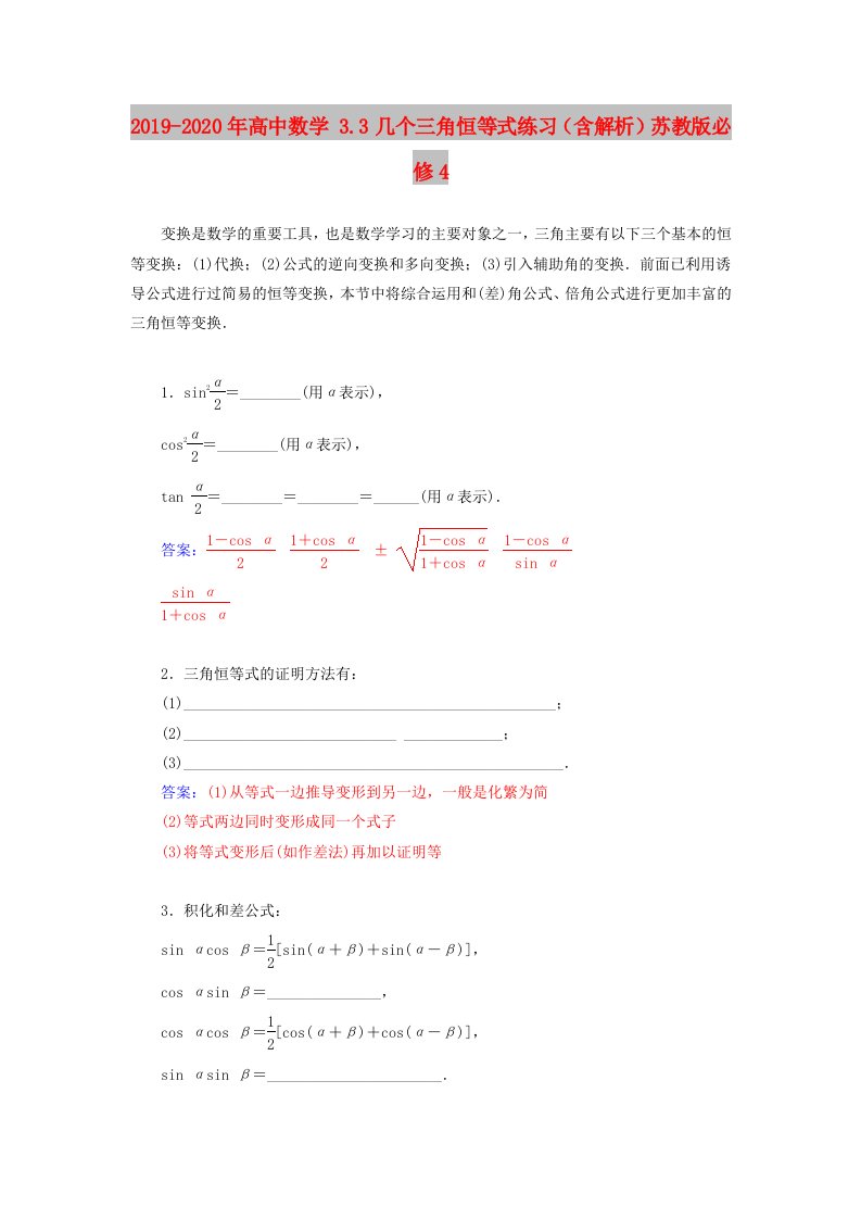 2019-2020年高中数学