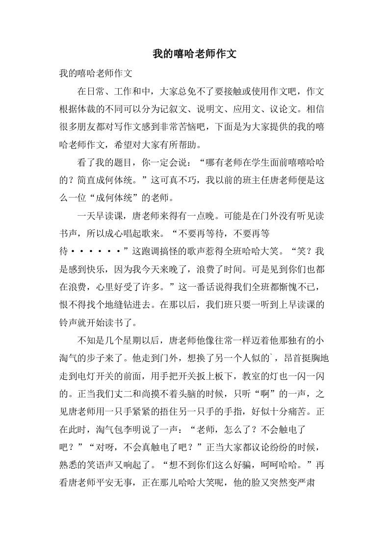 我的嘻哈老师作文