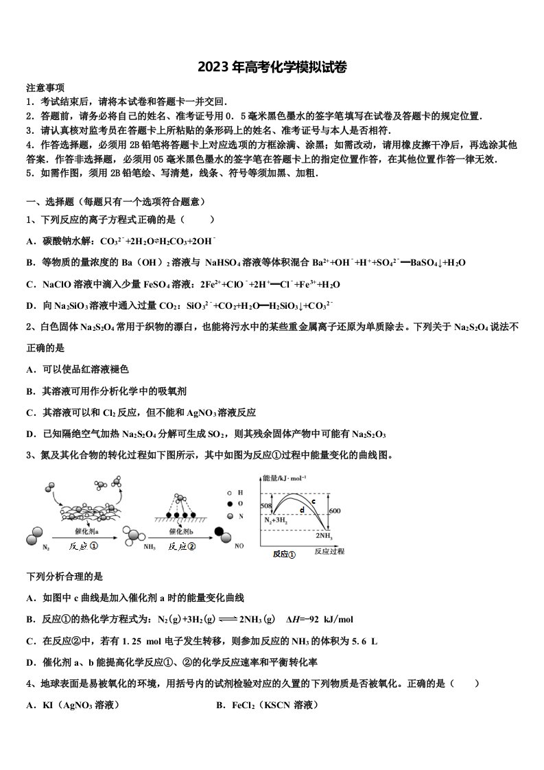 2023届云南省昆明一中高三第二次模拟考试化学试卷含解析