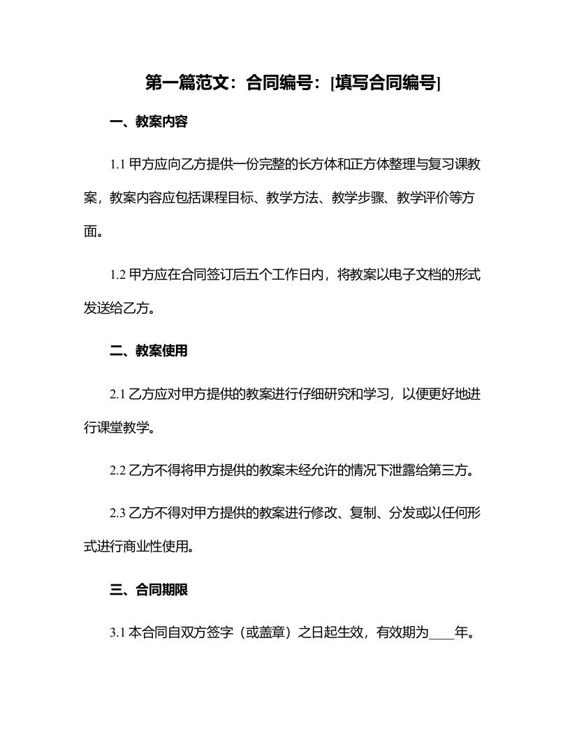 长方体和正方体与复习课教案