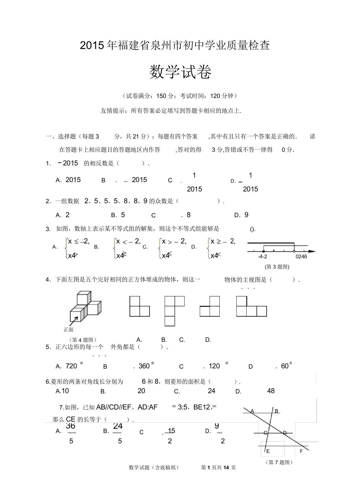 IASK福建省泉州市初三质检数学试题及解析