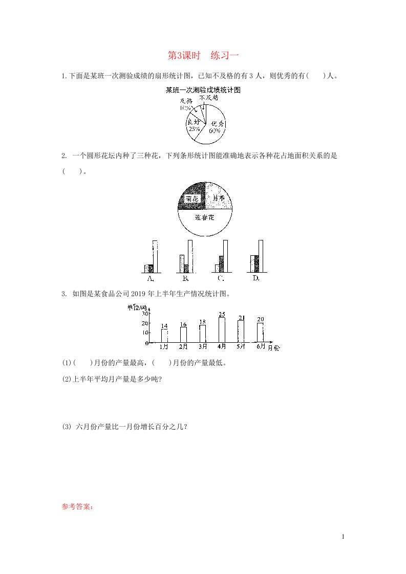 2022六年级数学下册第一单元扇形统计图第3课时练习一作业苏教版