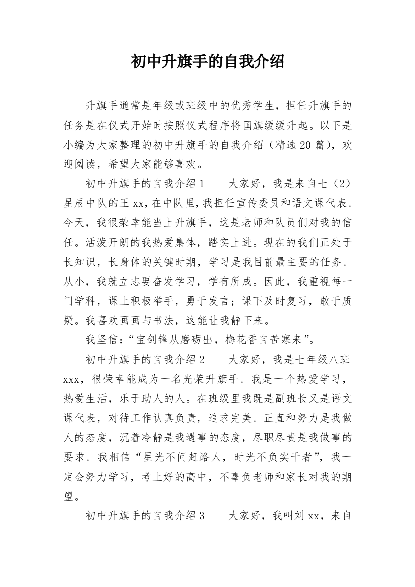 初中升旗手的自我介绍_1