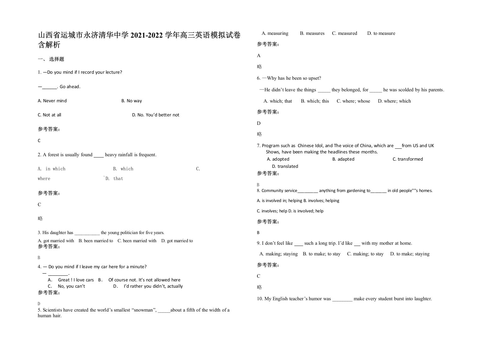 山西省运城市永济清华中学2021-2022学年高三英语模拟试卷含解析