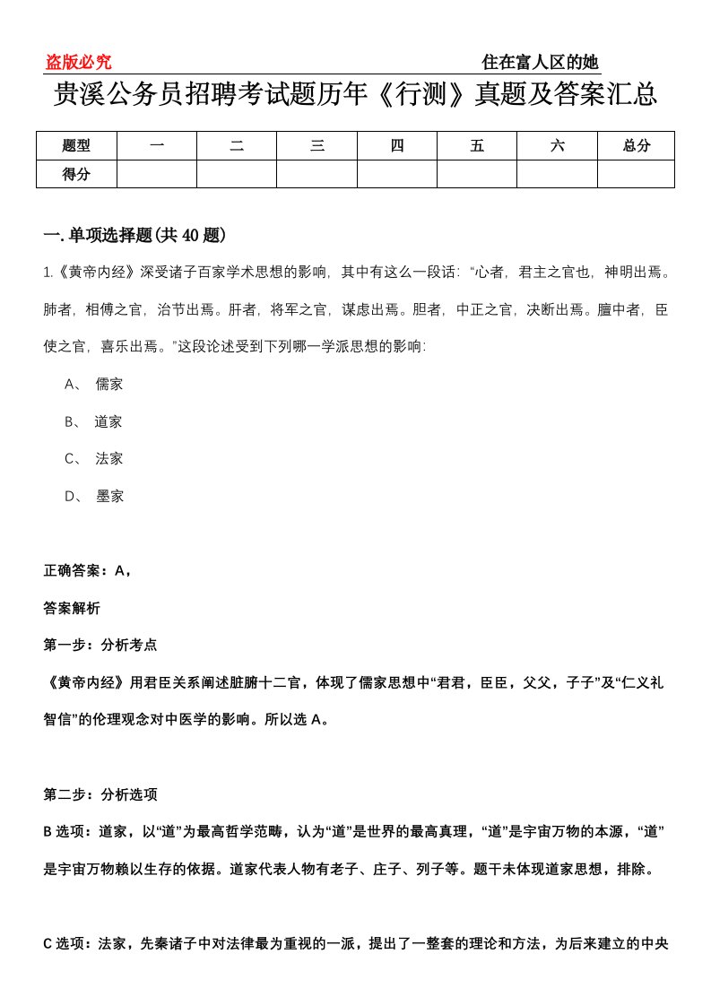 贵溪公务员招聘考试题历年《行测》真题及答案汇总第0114期