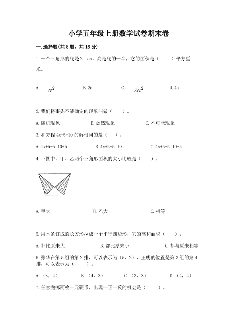 小学五年级上册数学试卷期末卷精品（必刷）