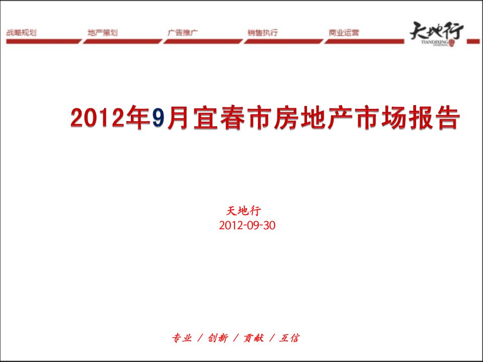 2012年9月宜春市房地产月报2012-67页