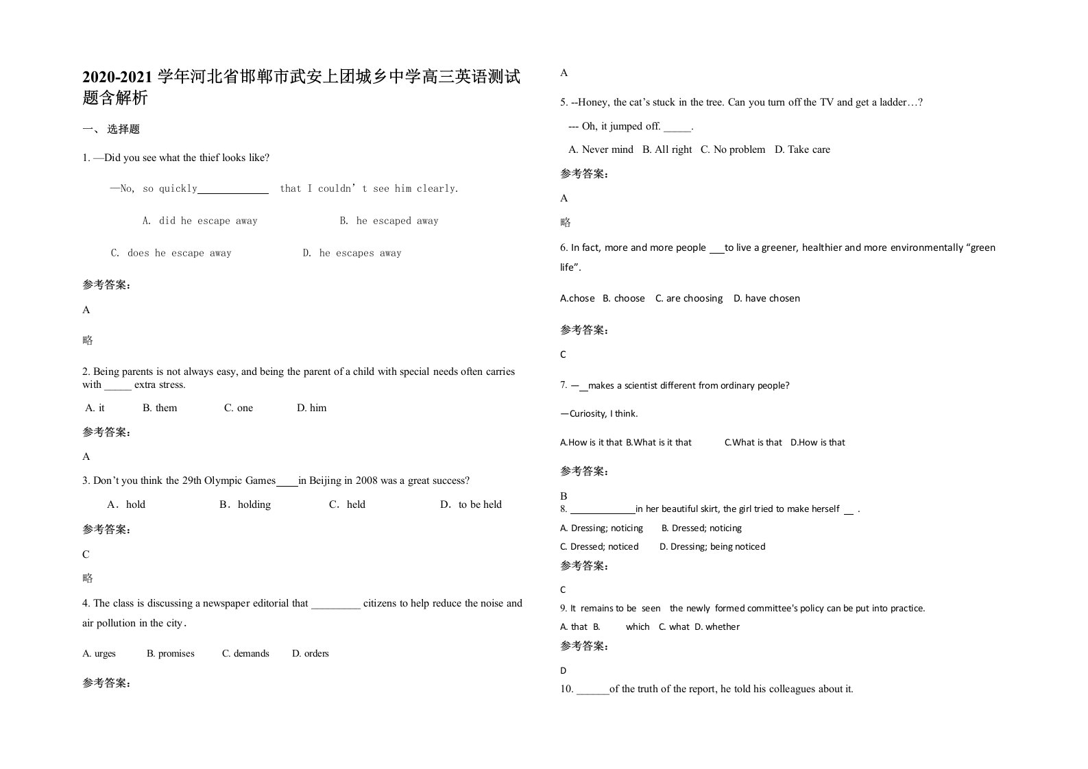 2020-2021学年河北省邯郸市武安上团城乡中学高三英语测试题含解析