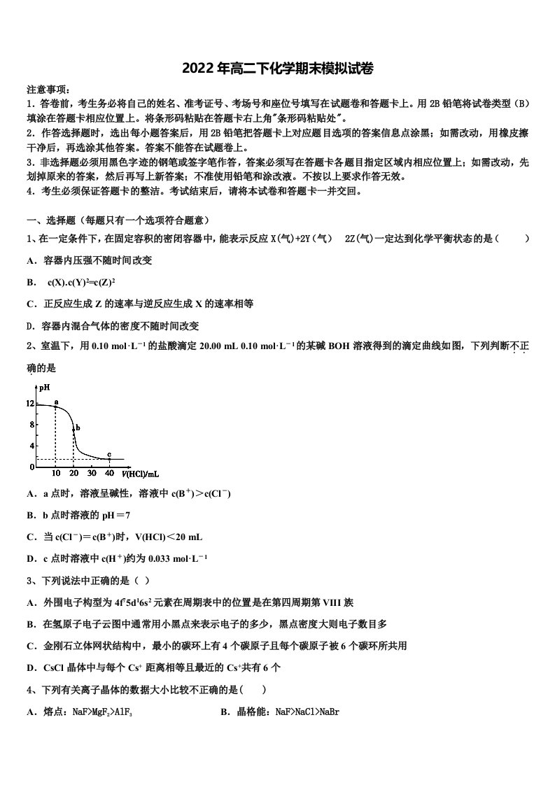 2022届福建省莆田市莆田第六中学化学高二第二学期期末达标检测试题含解析