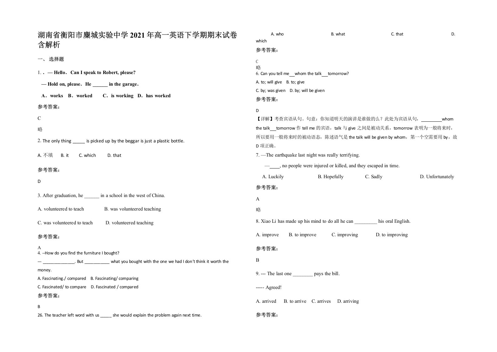 湖南省衡阳市麇城实验中学2021年高一英语下学期期末试卷含解析