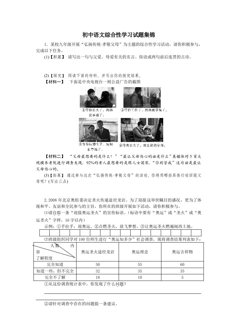 初中语文综合性学习考试题汇总