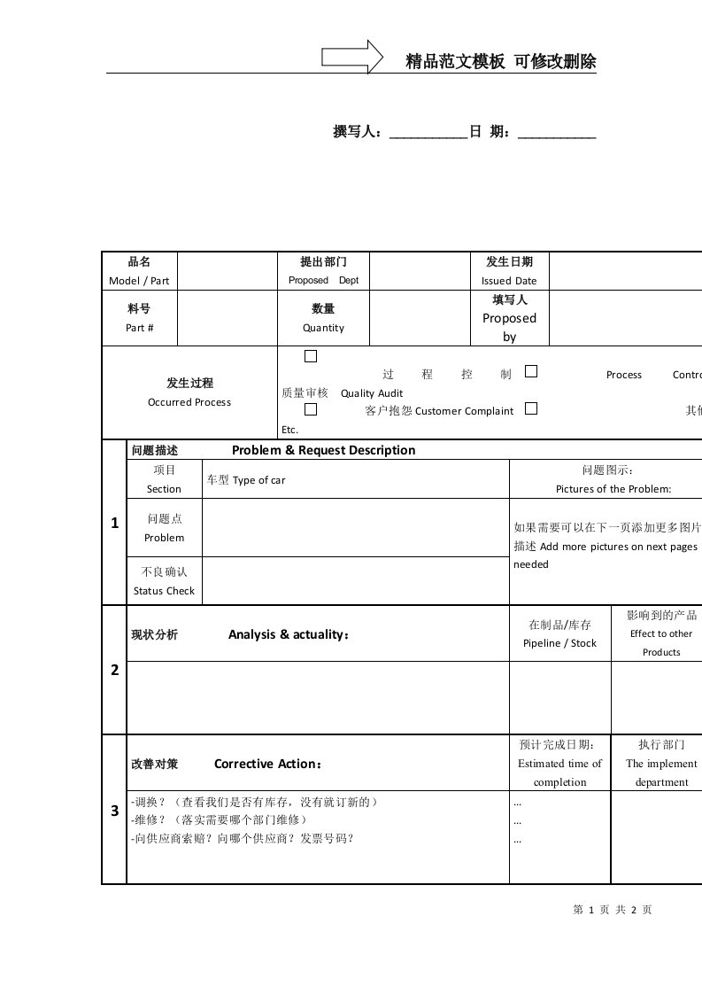 质量问题报告模板