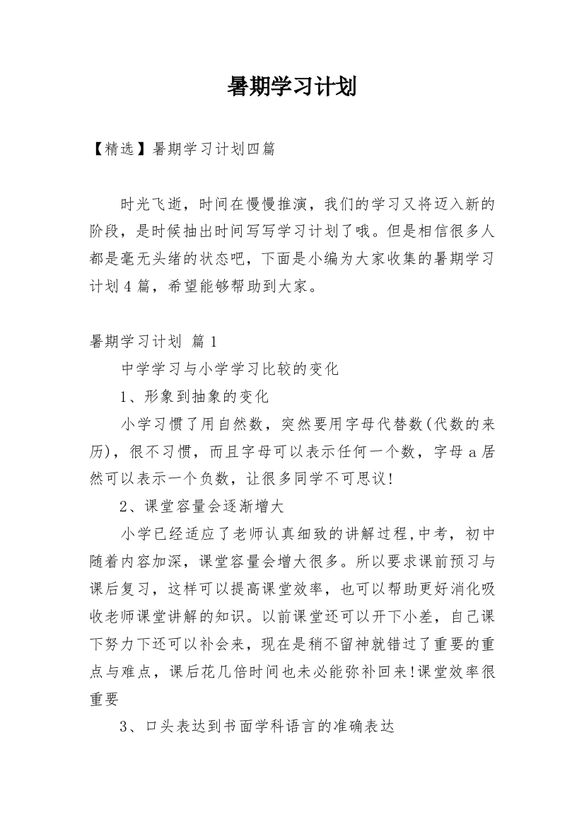 暑期学习计划_8