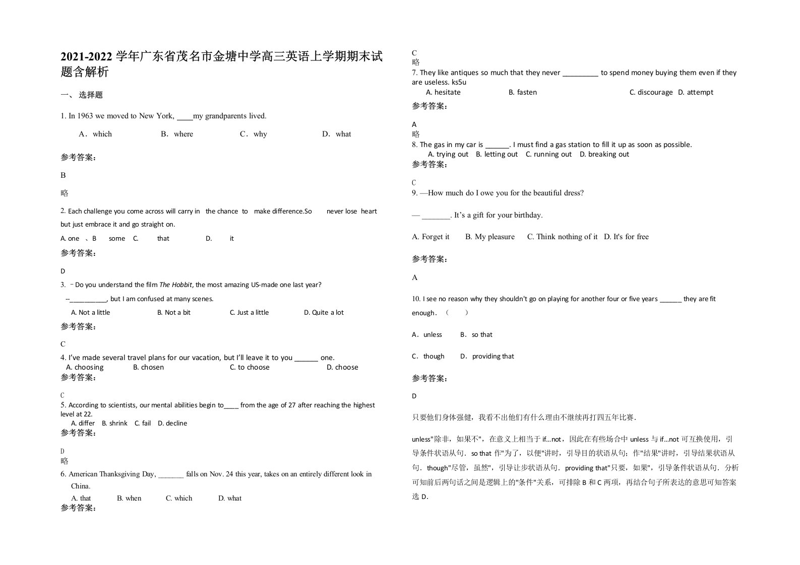 2021-2022学年广东省茂名市金塘中学高三英语上学期期末试题含解析