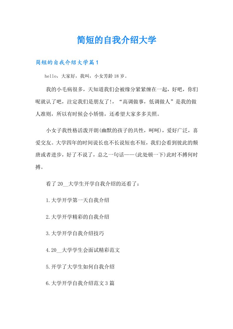 简短的自我介绍大学