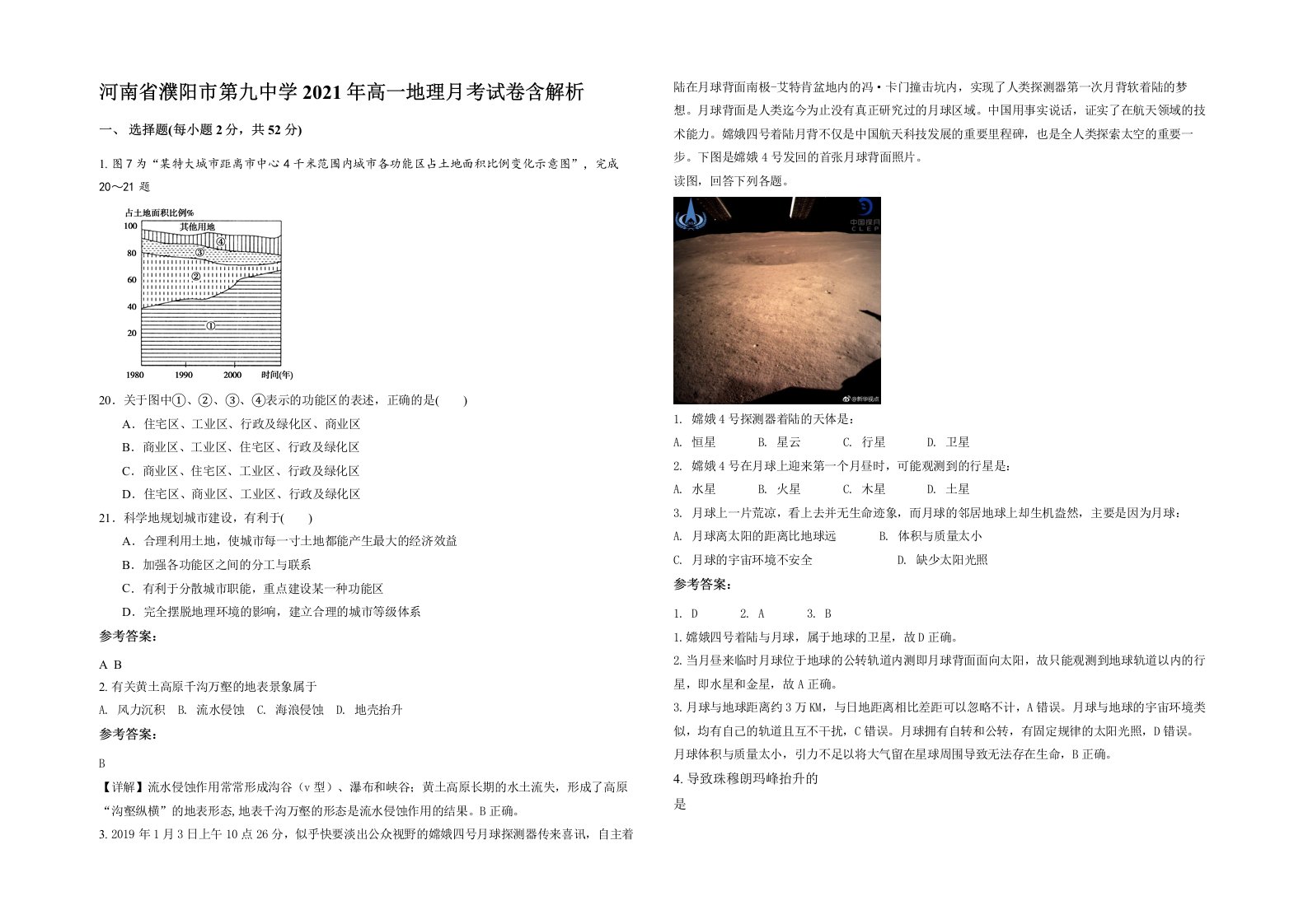 河南省濮阳市第九中学2021年高一地理月考试卷含解析