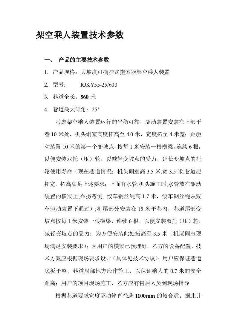 架空乘人装置技术参数