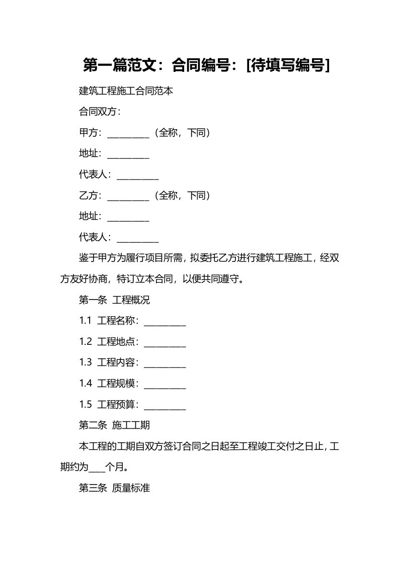 建筑工程施工合同范本