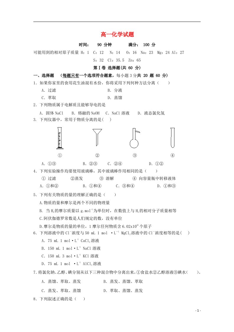 安徽省舒城晓天中学高一化学上学期12月月考试题