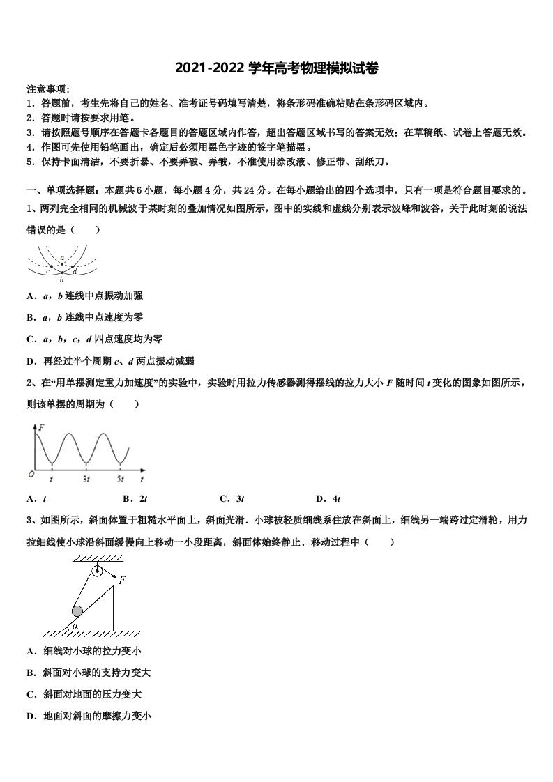 2022届安徽省芜湖市安徽师大附中高三（最后冲刺）物理试卷含解析