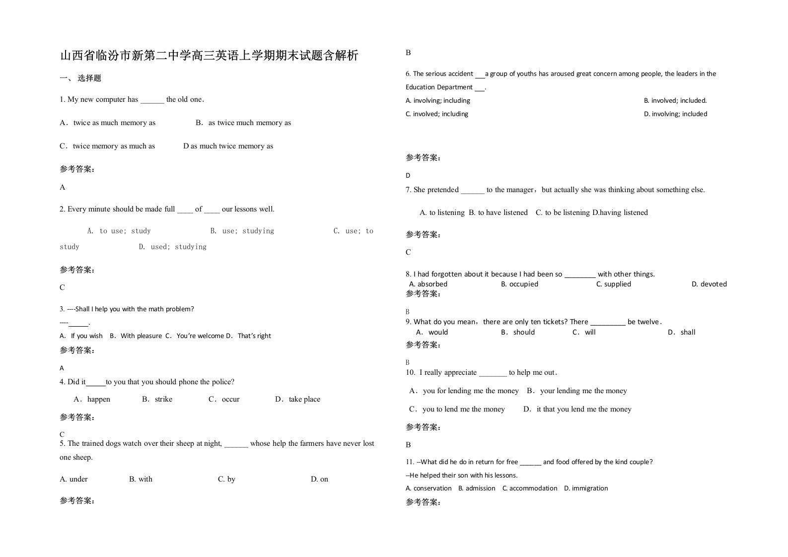 山西省临汾市新第二中学高三英语上学期期末试题含解析