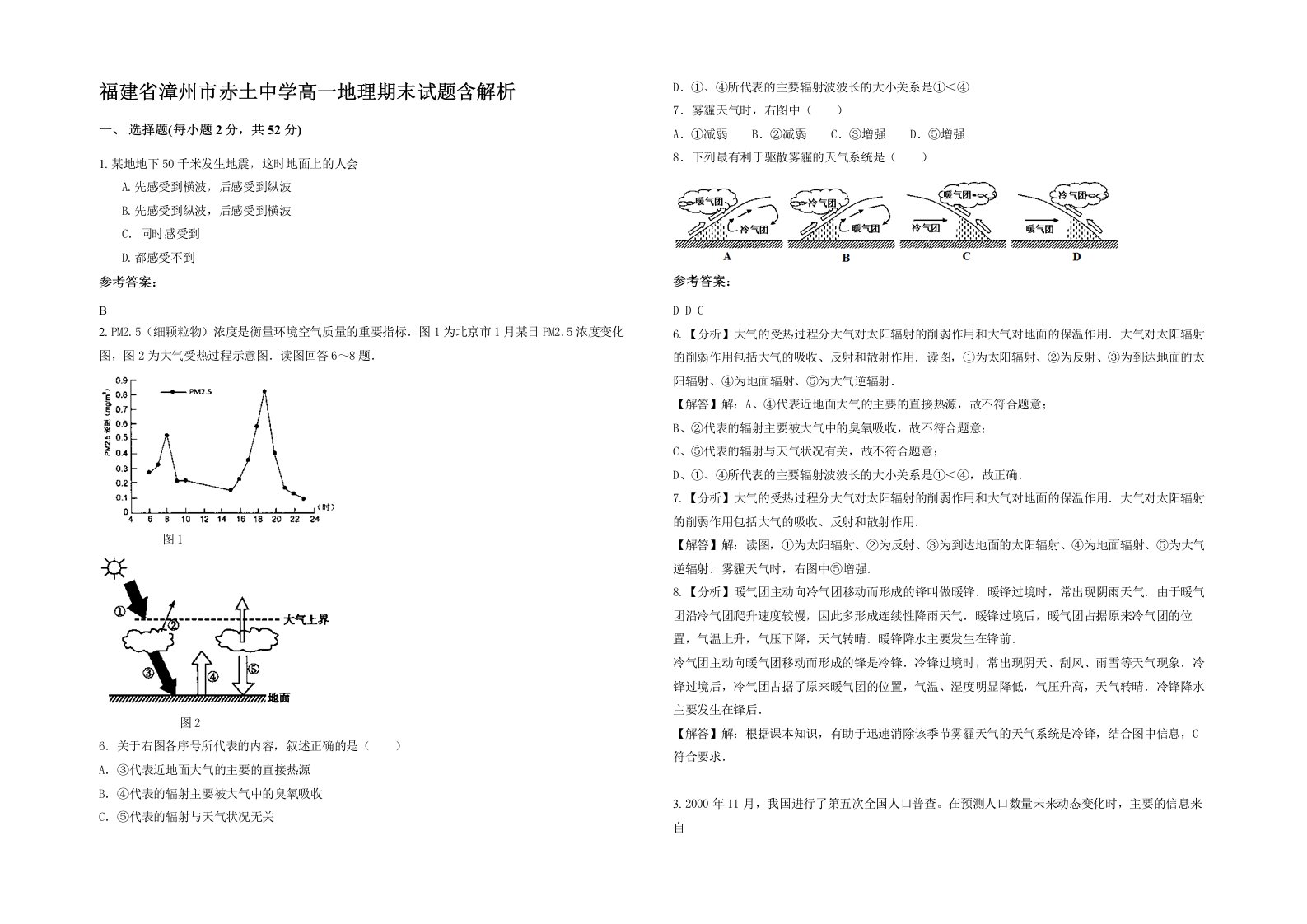 福建省漳州市赤土中学高一地理期末试题含解析