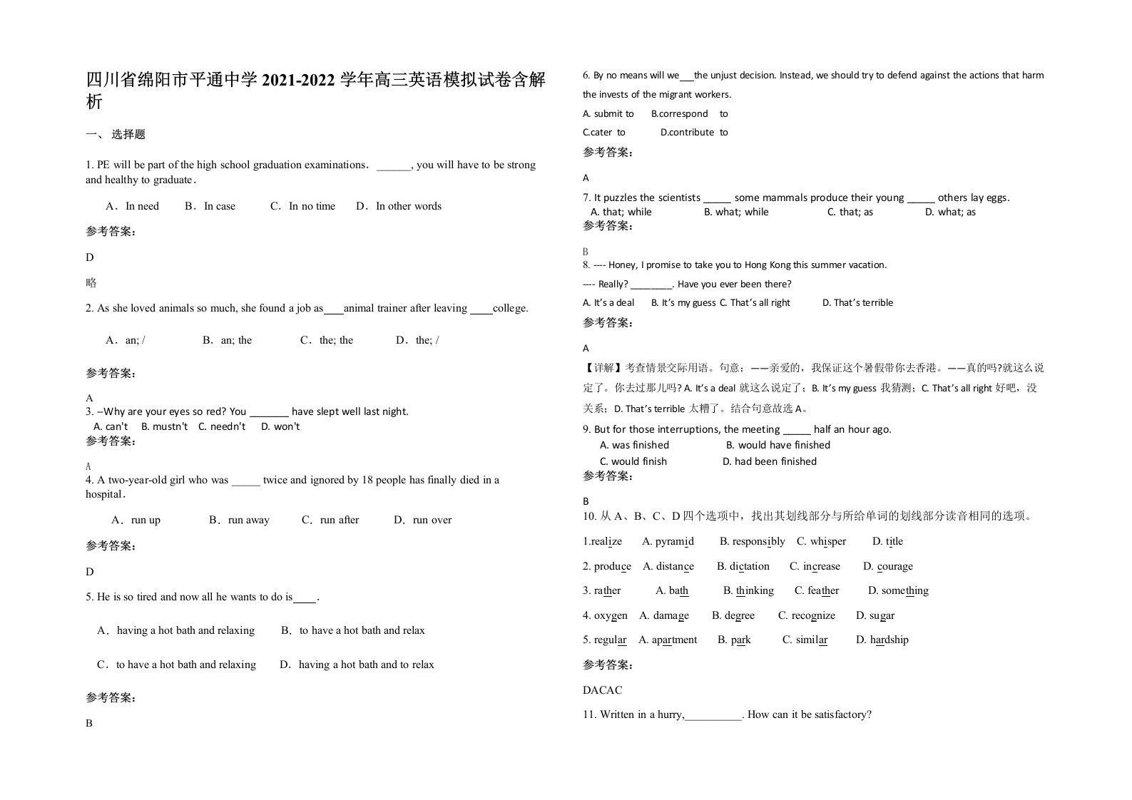 四川省绵阳市平通中学2021-2022学年高三英语模拟试卷含解析