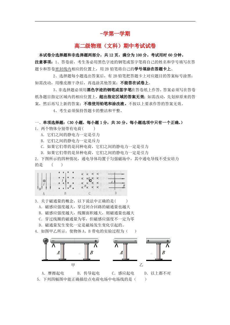 广东省广州市高二物理上学期期中试题