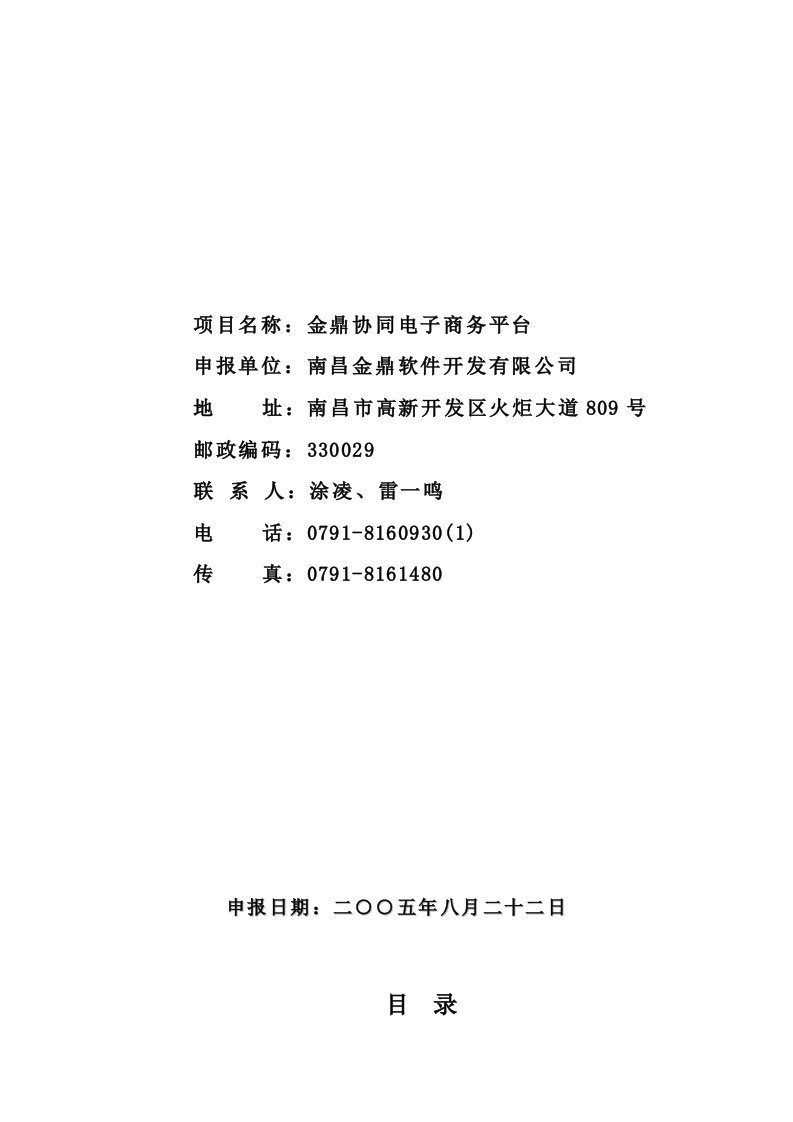 科技创新行动计划项目可行性研究报告