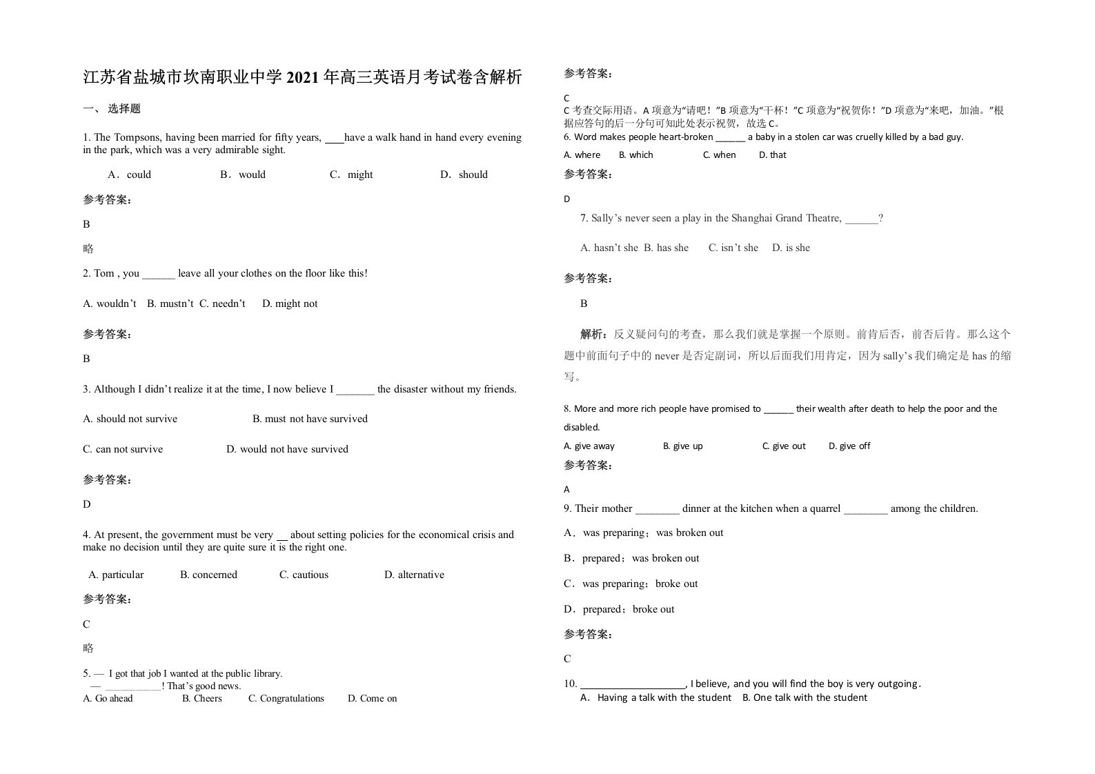 江苏省盐城市坎南职业中学2021年高三英语月考试卷含解析