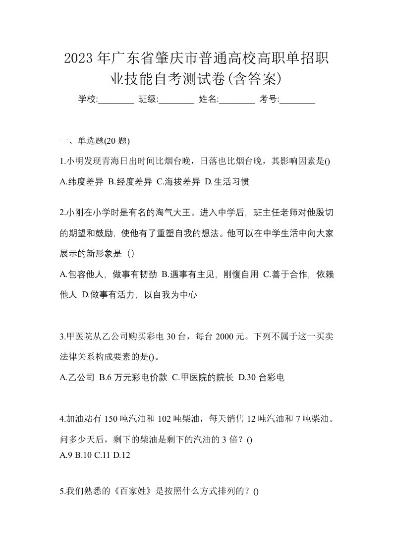 2023年广东省肇庆市普通高校高职单招职业技能自考测试卷含答案