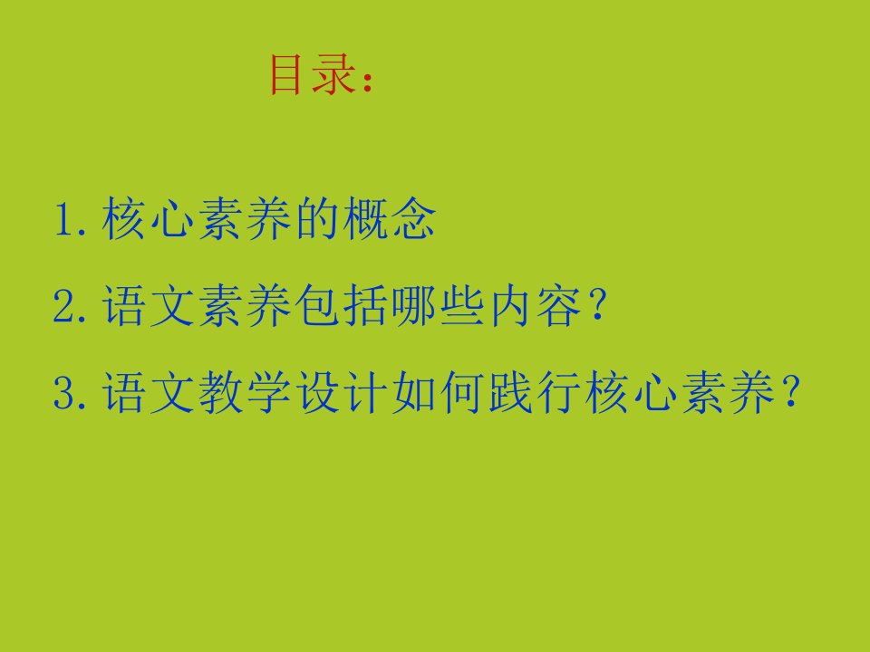 基于学科核心素养的语文教学设计