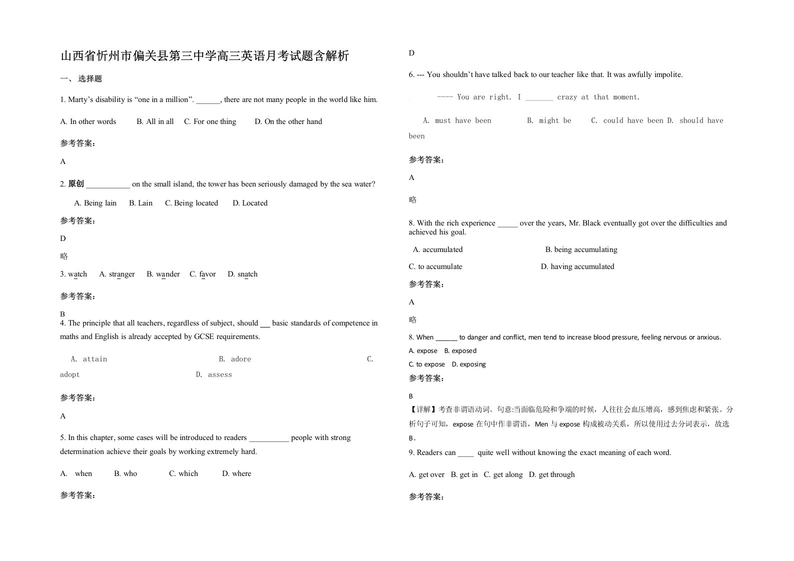 山西省忻州市偏关县第三中学高三英语月考试题含解析