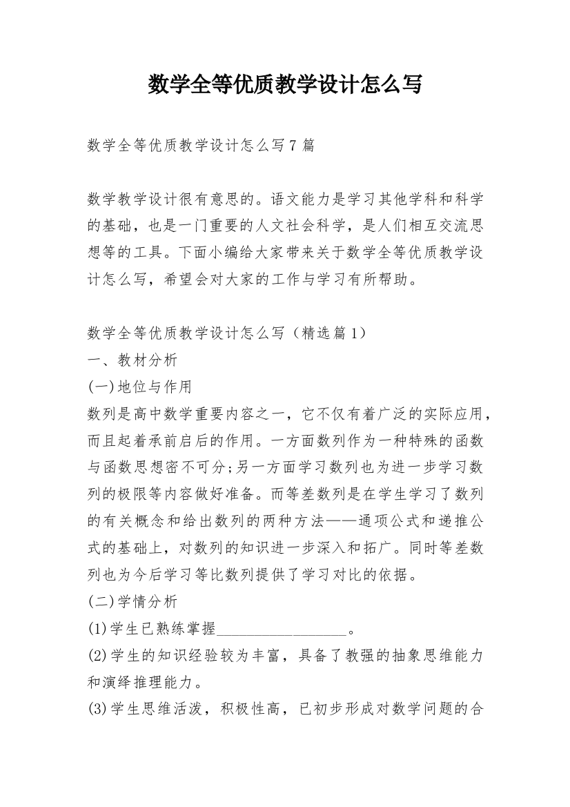 数学全等优质教学设计怎么写