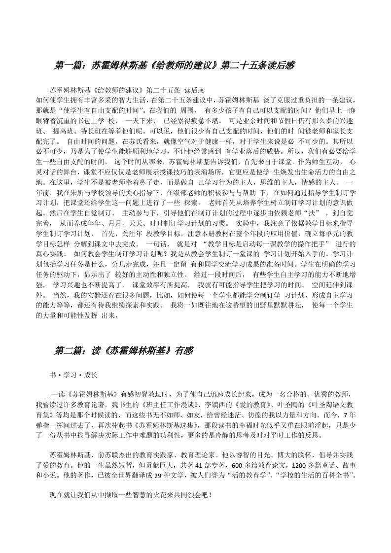 苏霍姆林斯基《给教师的建议》第二十五条读后感[修改版]