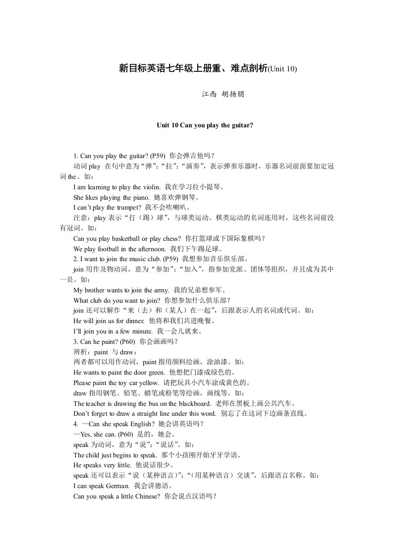 新目标七年级上册重、难点剖析(Units10-12)