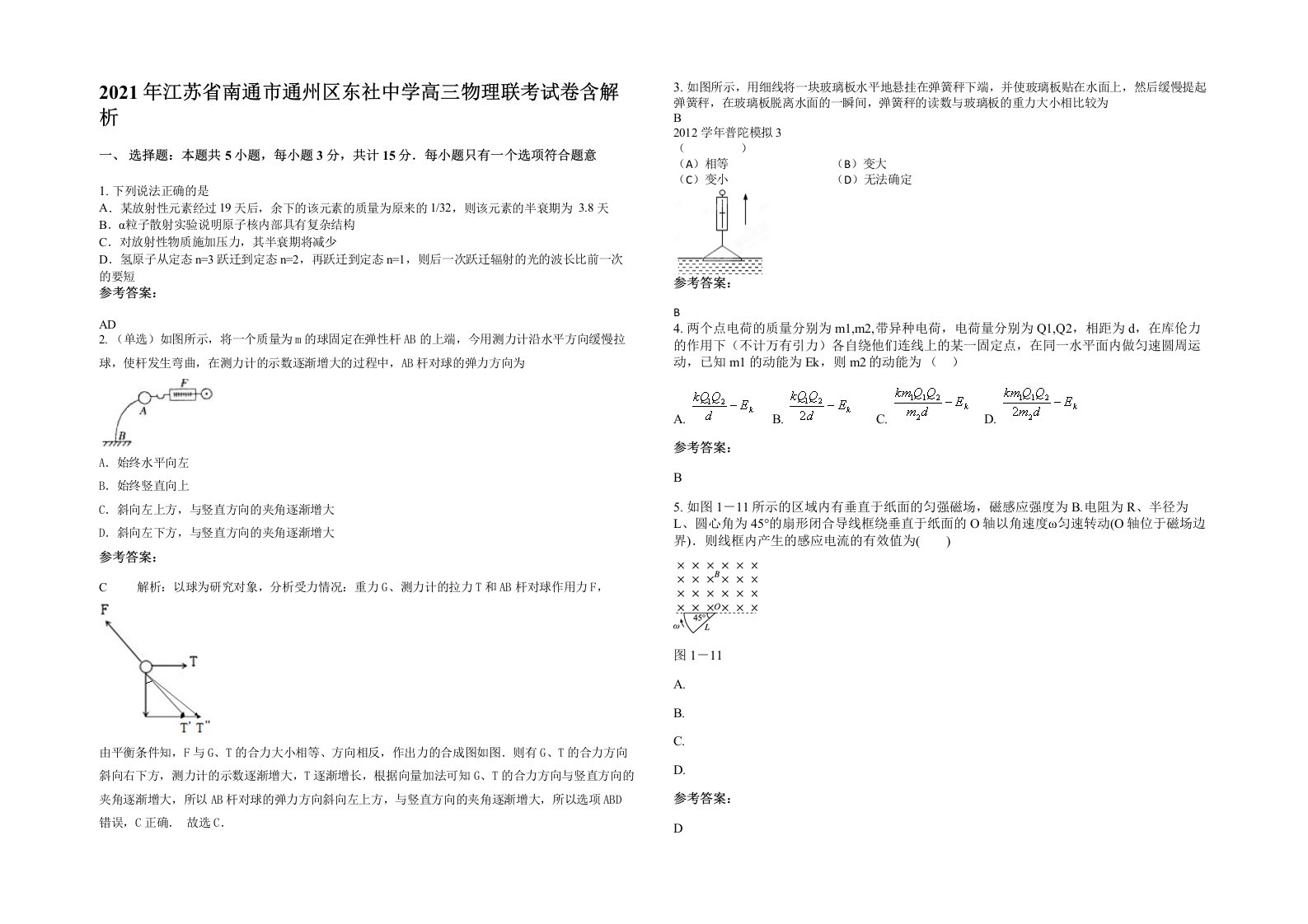 2021年江苏省南通市通州区东社中学高三物理联考试卷含解析