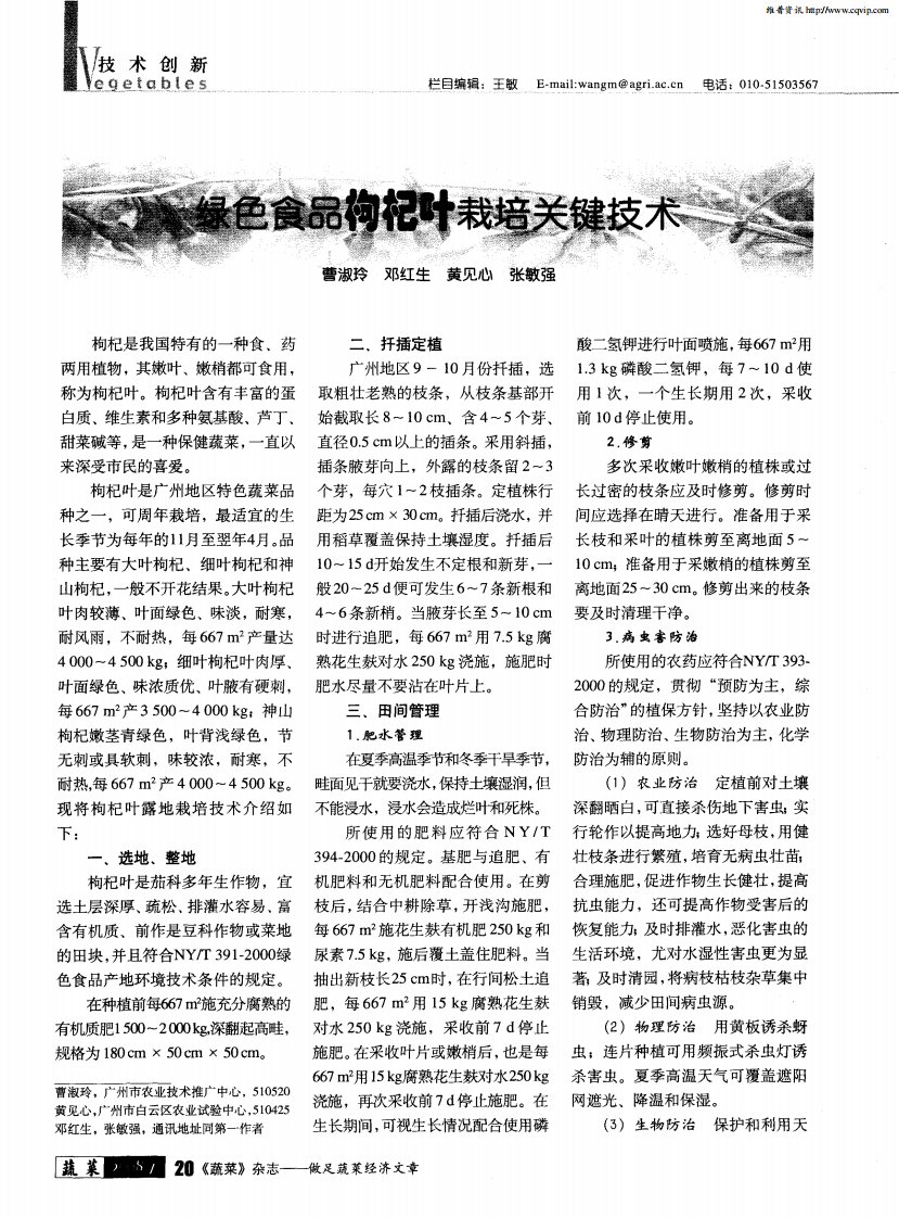 绿色食品枸杞叶栽培关键技术.pdf