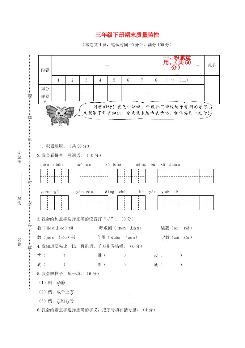 三年级语文下学期期末质量监控试题