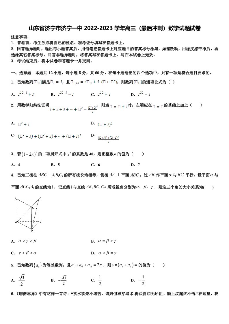 山东省济宁市济宁一中2022-2023学年高三（最后冲刺）数学试题试卷