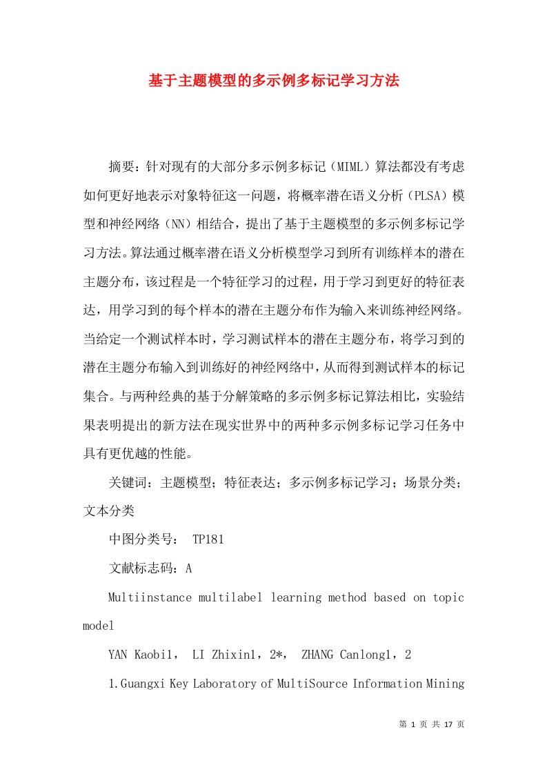 基于主题模型的多示例多标记学习方法