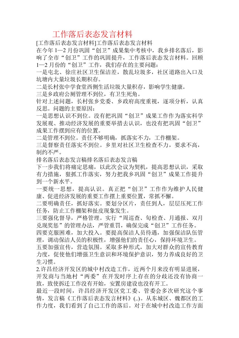 工作落后表态发言材料