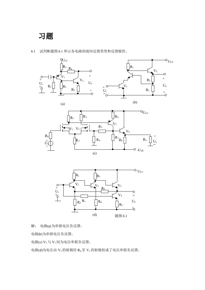 模电负反馈答案