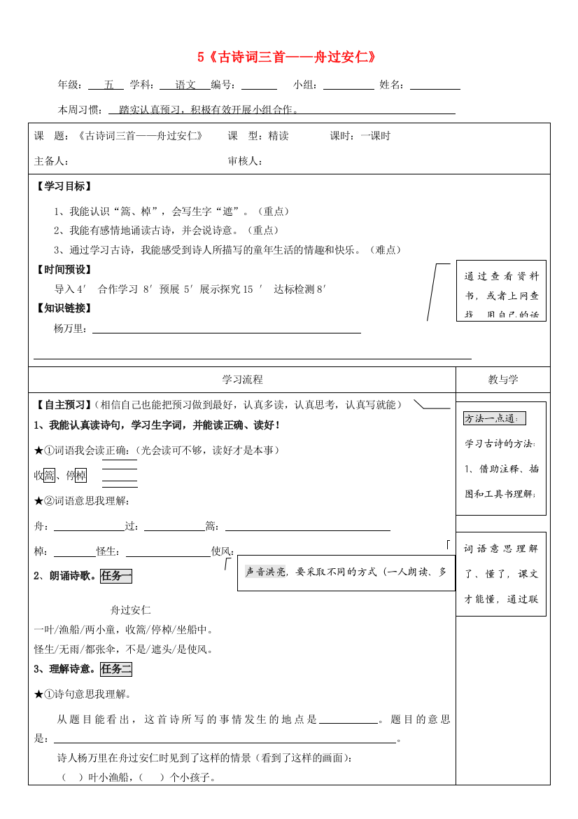 五年级语文下册